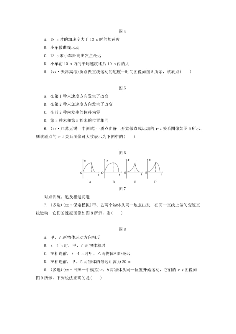 2019-2020年高考物理第一轮复习 课时跟踪检测（三）运动图像 追及与相遇问题.doc_第2页