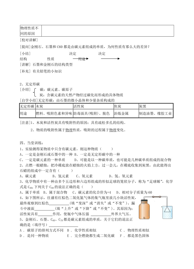 2019-2020年九年级化学上册 第六单元 碳和碳的氧化物 课题1 金刚石、石墨和C60教案（1） 新人教版.doc_第2页