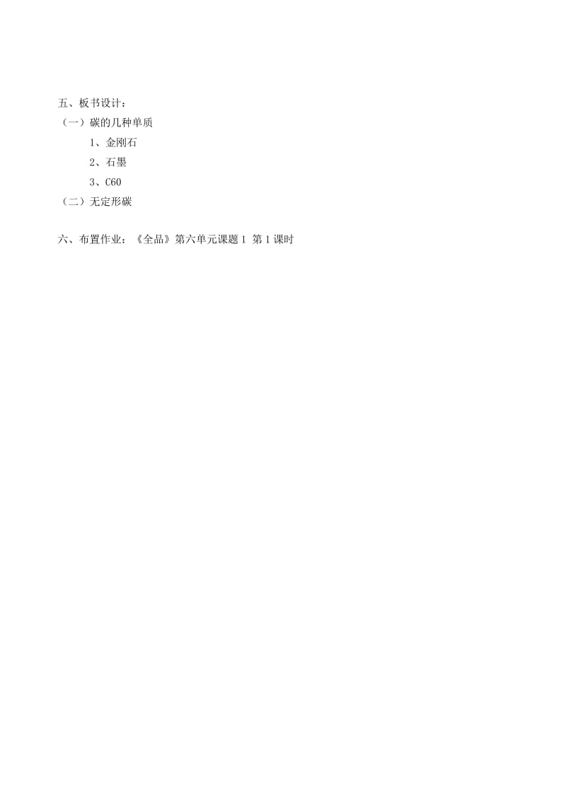 2019-2020年九年级化学上册 第六单元 碳和碳的氧化物 课题1 金刚石、石墨和C60教案（1） 新人教版.doc_第3页