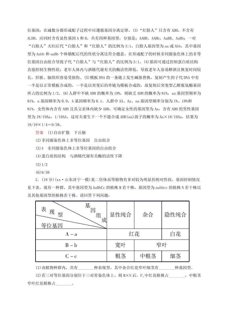 2019年高考生物二轮复习 专题演练 遗传的基本规律与伴性遗传（二）.doc_第2页