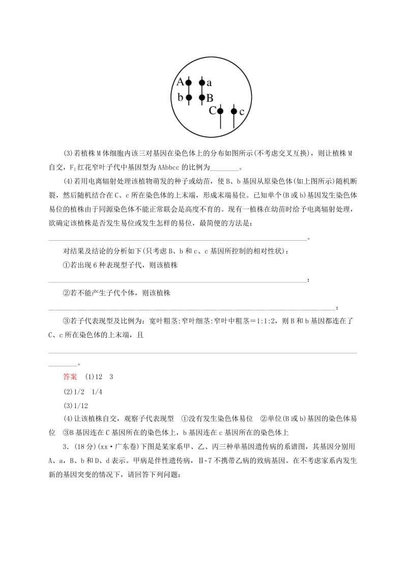 2019年高考生物二轮复习 专题演练 遗传的基本规律与伴性遗传（二）.doc_第3页