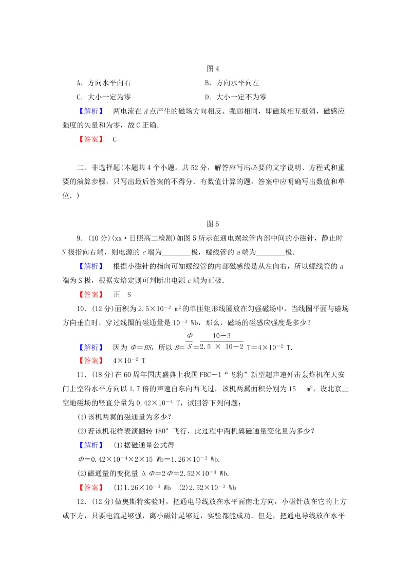 2019年高中物理 第2章 磁及其应用综合检测 鲁科版选修1-1.doc_第3页