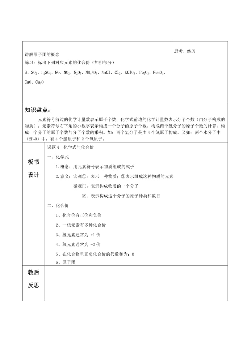 2019-2020年九年级化学上册 第四单元 课题4 化学式与化合价导学案1（新版）新人教版 (I).doc_第3页