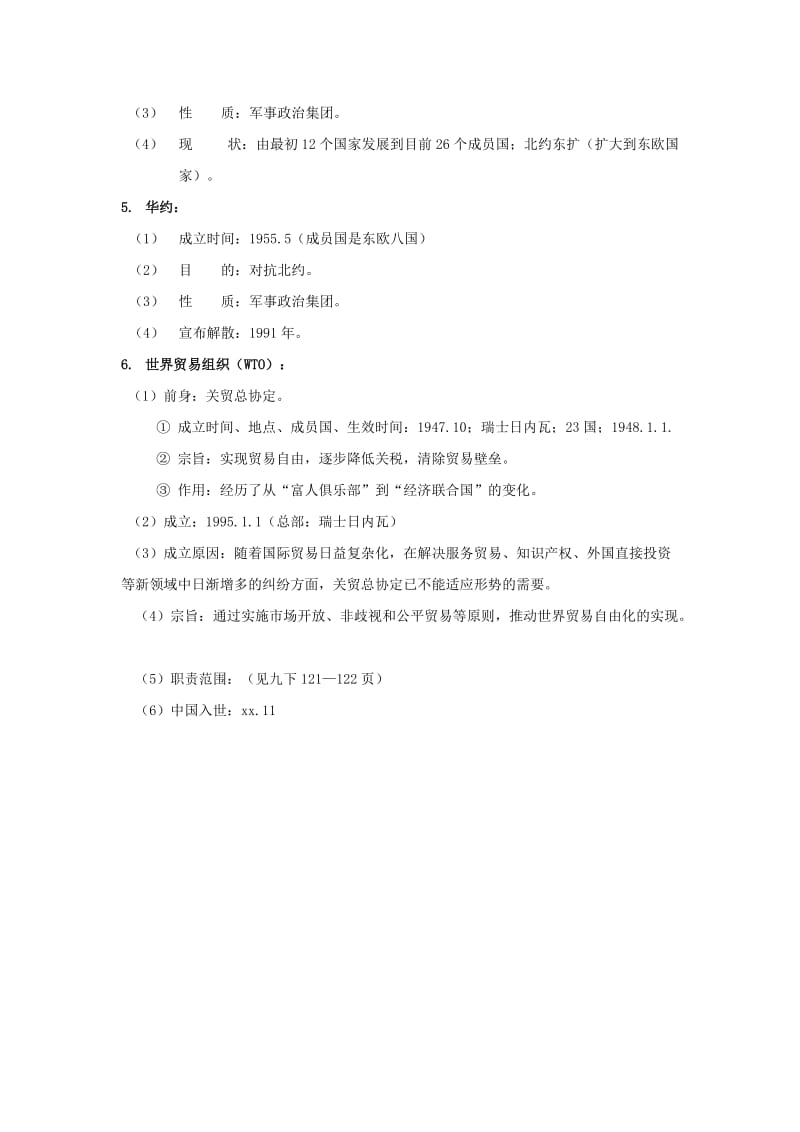 2019-2020年中考历史专题总复习讲义18 国际组织类.doc_第2页