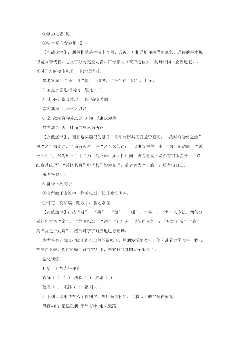 2019-2020年七年级语文上册 第二单元复习教案 苏教版.doc_第2页