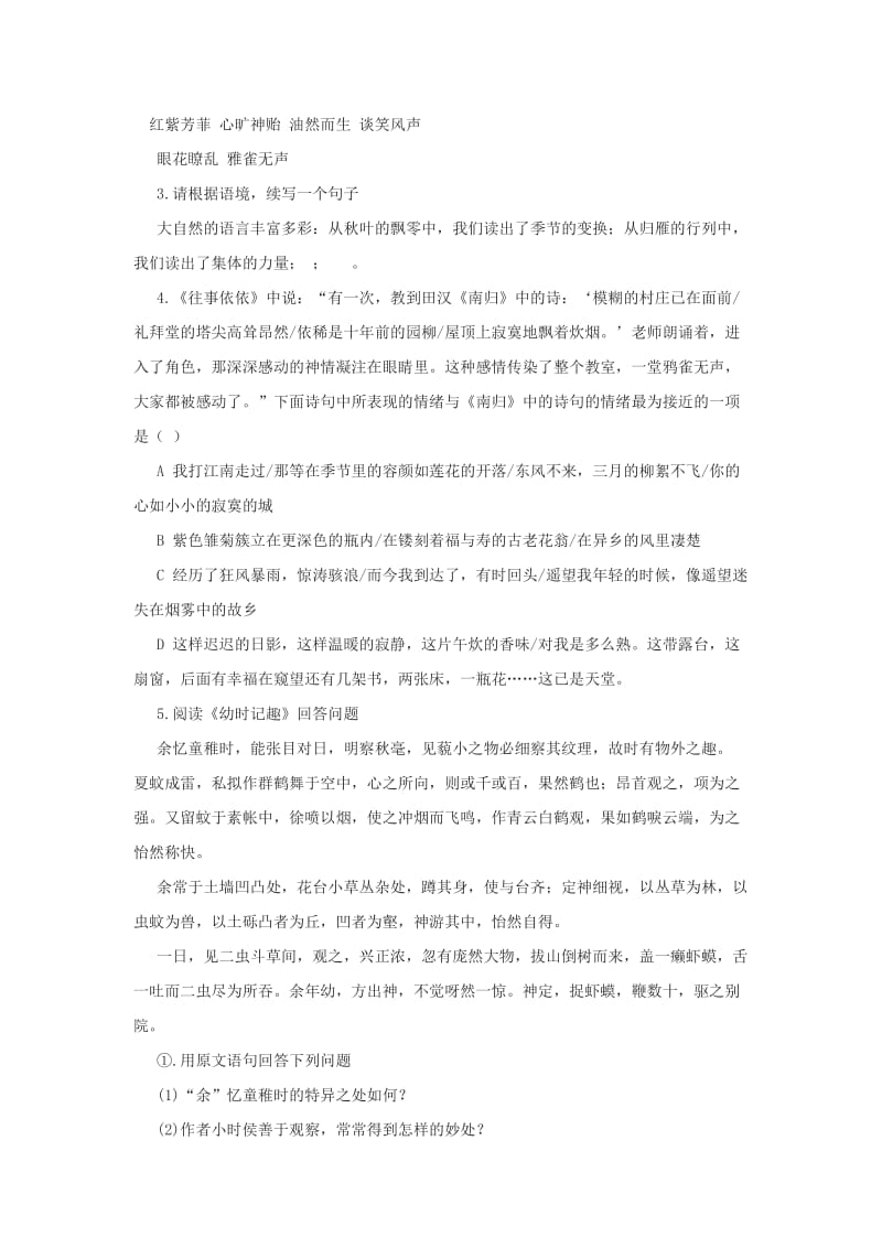 2019-2020年七年级语文上册 第二单元复习教案 苏教版.doc_第3页