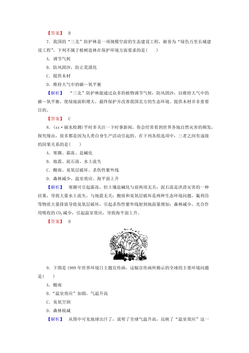 2019年高中生物 第6、7章 生态系统 人类与环境综合检测 浙科版必修3.doc_第3页