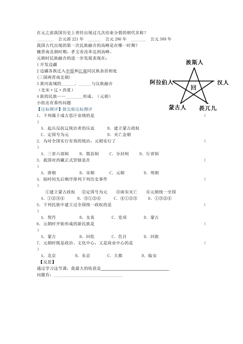 2019-2020年七年级历史下册《第12课 蒙古的兴起和元朝的建立》学案 冀教版.doc_第2页