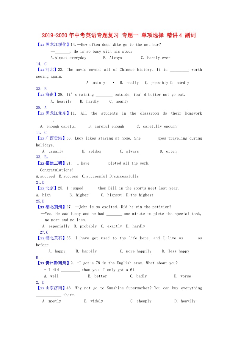 2019-2020年中考英语专题复习 专题一 单项选择 精讲4 副词.doc_第1页