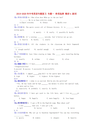 2019-2020年中考英語專題復(fù)習(xí) 專題一 單項選擇 精講4 副詞.doc