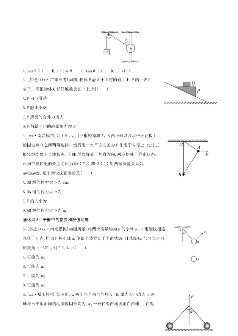 2019-2020年高考物理一轮复习 2.3受力分析 共点力的平衡课时提升作业 沪科版必修1.doc_第3页