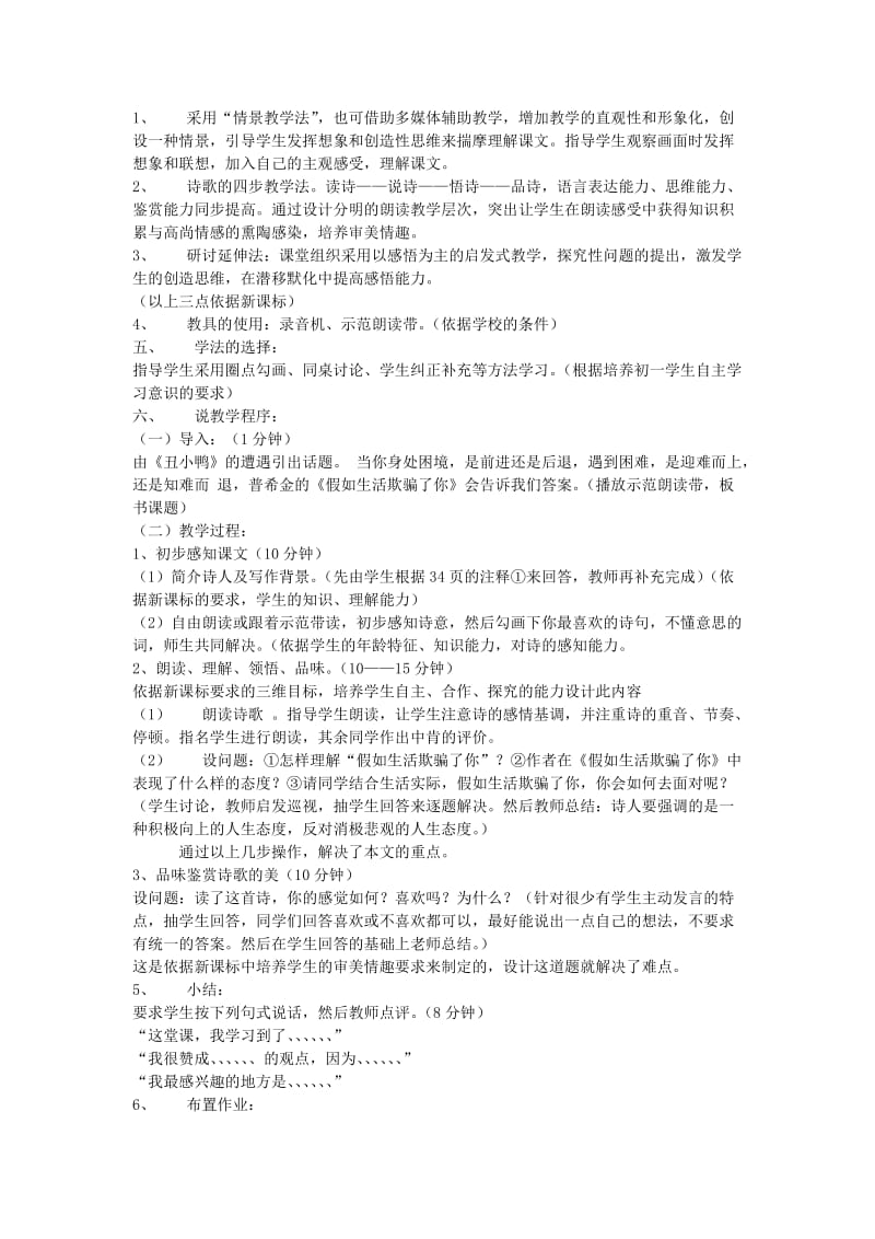 2019-2020年七年级语文 假如生活欺骗了你 说课教案.doc_第2页