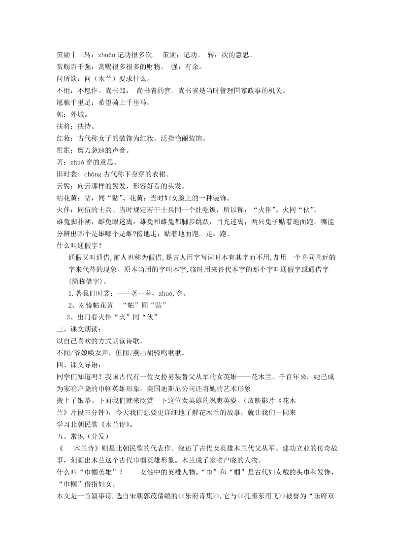 2019-2020年七年级语文上册《木兰诗》教学设计教案 语文版（福建专用）.doc_第2页