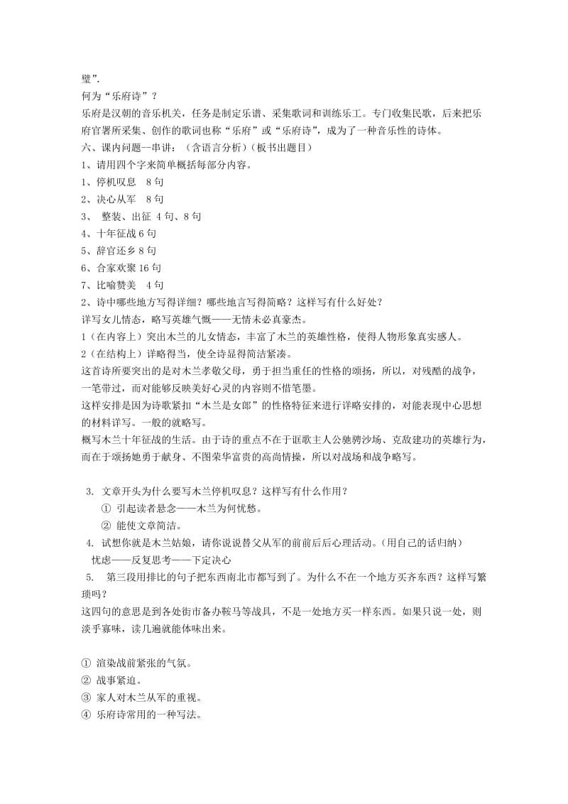 2019-2020年七年级语文上册《木兰诗》教学设计教案 语文版（福建专用）.doc_第3页