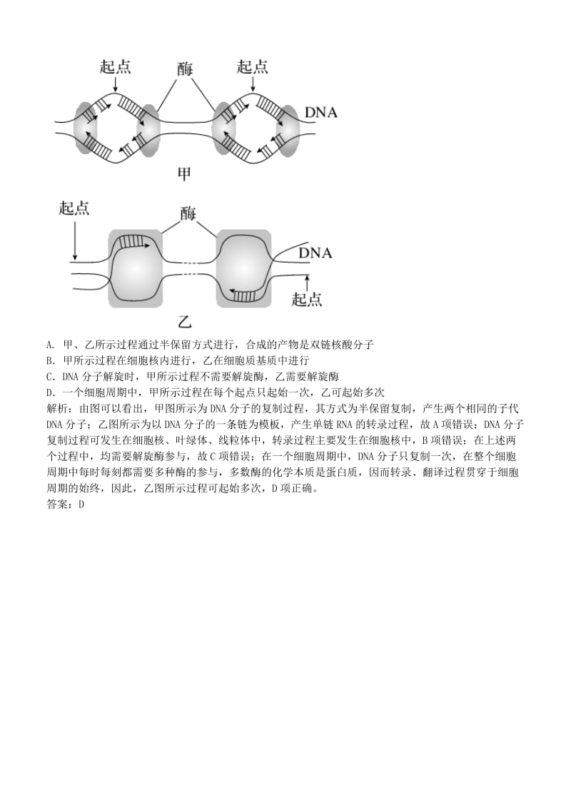 2019年高考生物一轮真题重组特训 第6单元 遗传的物质基础3.doc_第3页