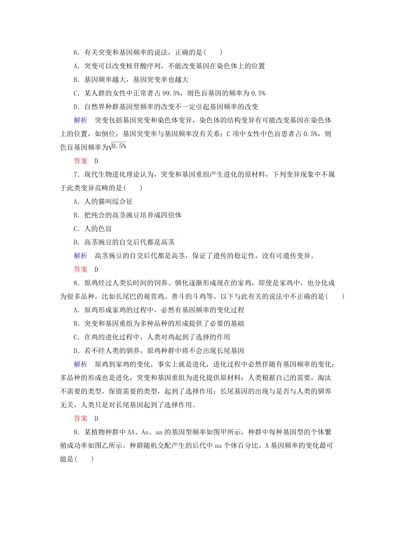 2019年高中生物 现代生物进化理论的主要内容双基限时练 新人教版必修2.doc_第3页