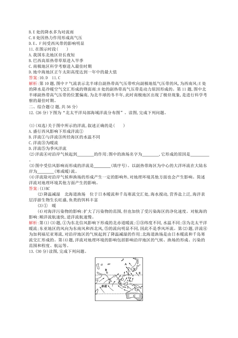 2019年高考地理一轮复习 章末质检卷二 自然地理环境中的物质运动和能量交换 湘教版.doc_第3页