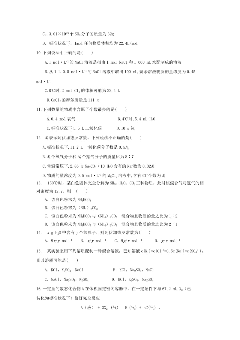 2019年高一10月月考 化学 含答案.doc_第2页