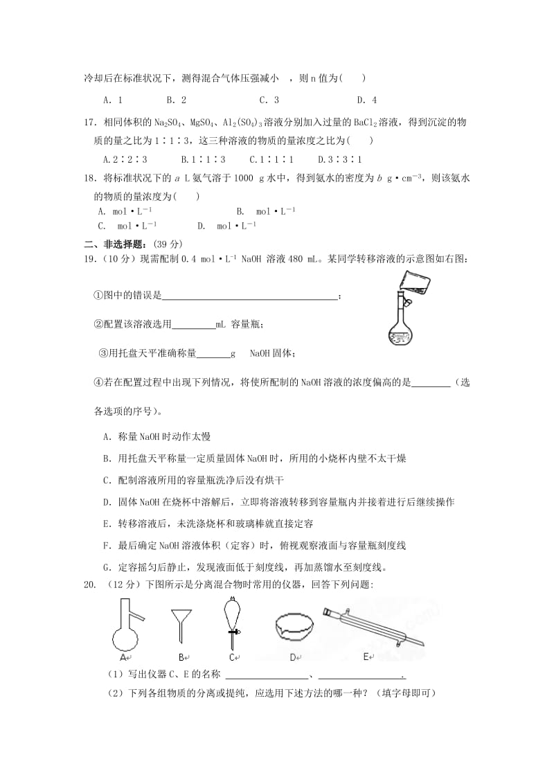 2019年高一10月月考 化学 含答案.doc_第3页