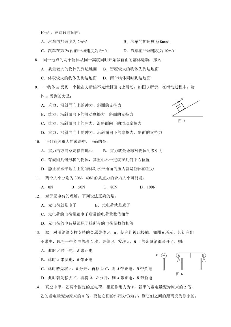 2019年高二上学期第一次月考物理（文）试题 含答案.doc_第2页