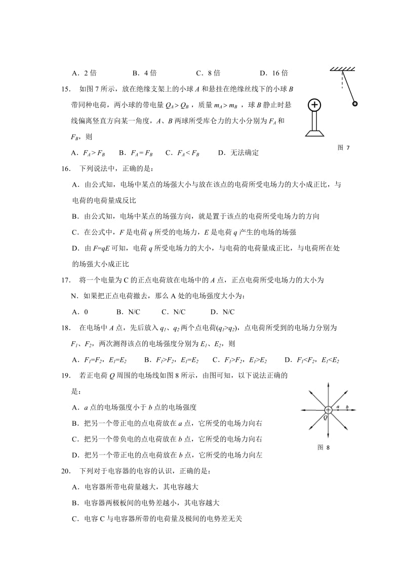 2019年高二上学期第一次月考物理（文）试题 含答案.doc_第3页