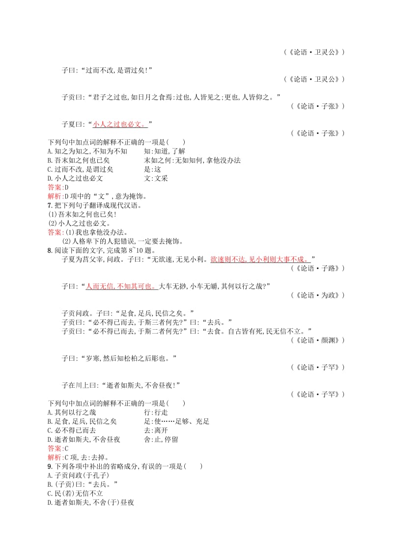 2019年高中语文 1.3 知之为知之不知为不知练习 新人教版选修《先秦诸子选读》.doc_第2页