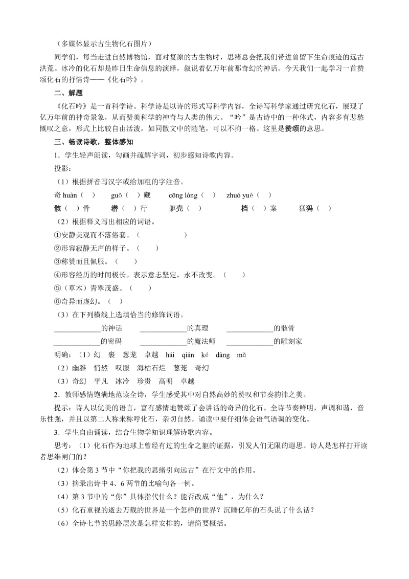 2019-2020年七年级语文化石吟教案5 新课标 人教版.doc_第2页