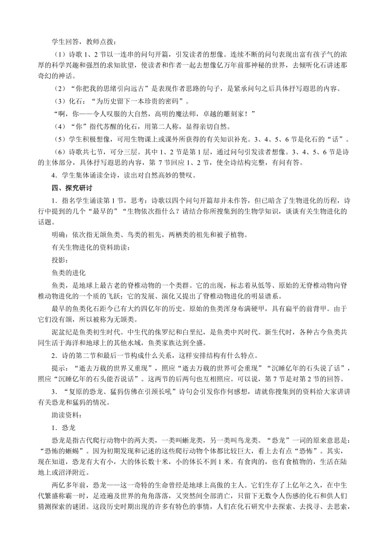 2019-2020年七年级语文化石吟教案5 新课标 人教版.doc_第3页