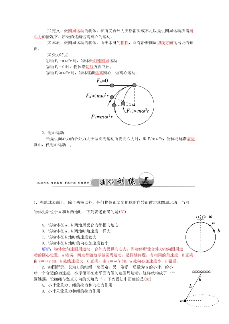 2019-2020年高考物理一轮复习 第四章 第3课 圆周运动及其应用练习.doc_第2页