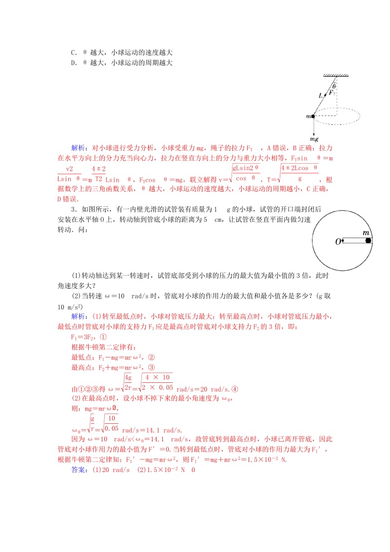 2019-2020年高考物理一轮复习 第四章 第3课 圆周运动及其应用练习.doc_第3页