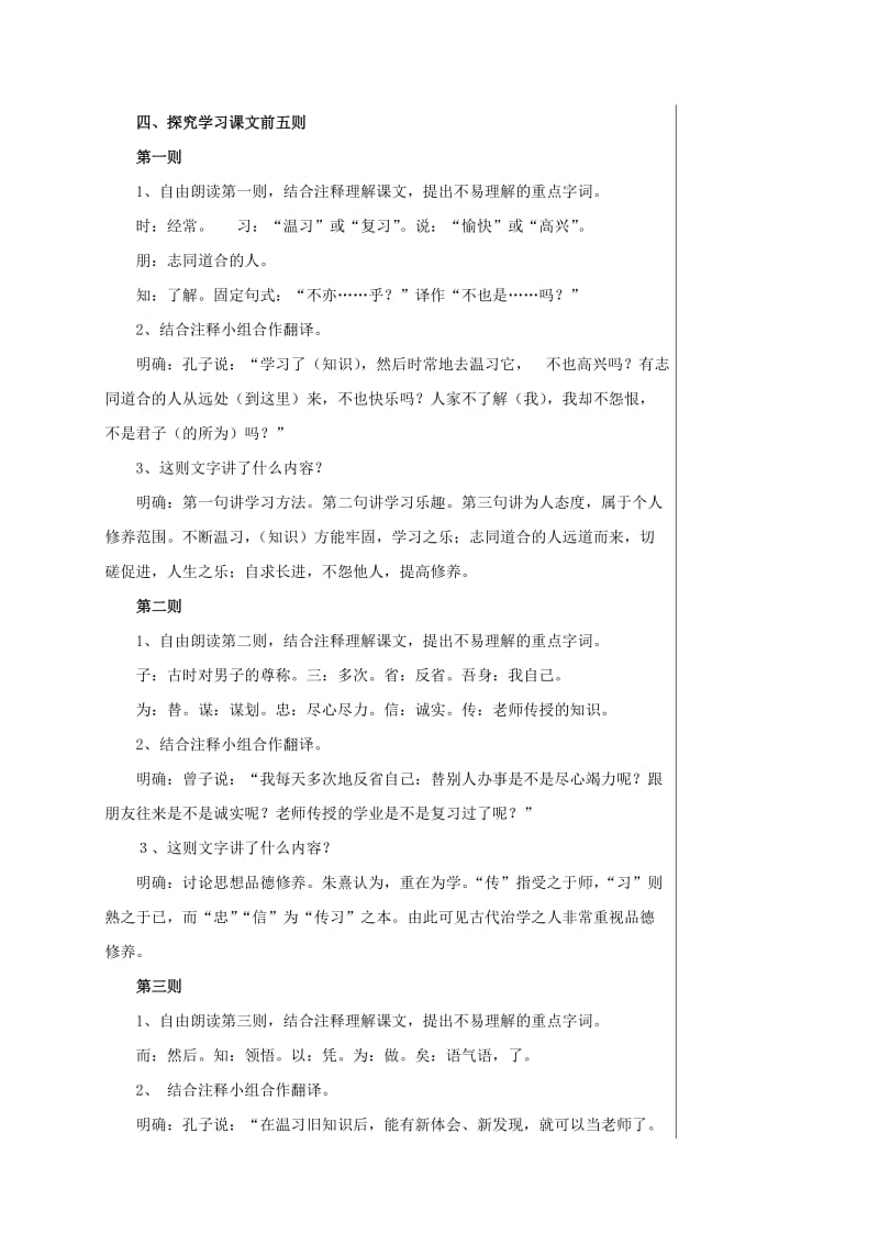 2019-2020年七年级语文上册 《论语十则》集体备课优秀教案 人教新课标版.doc_第3页