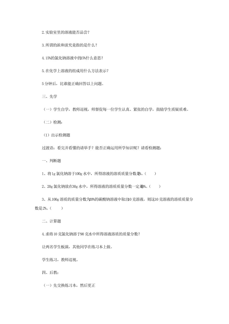 2019-2020年九年级化学全册 第3单元 溶液 3.2 溶液组成的定量表示（第1课时）学案 （新版）鲁教版.doc_第2页