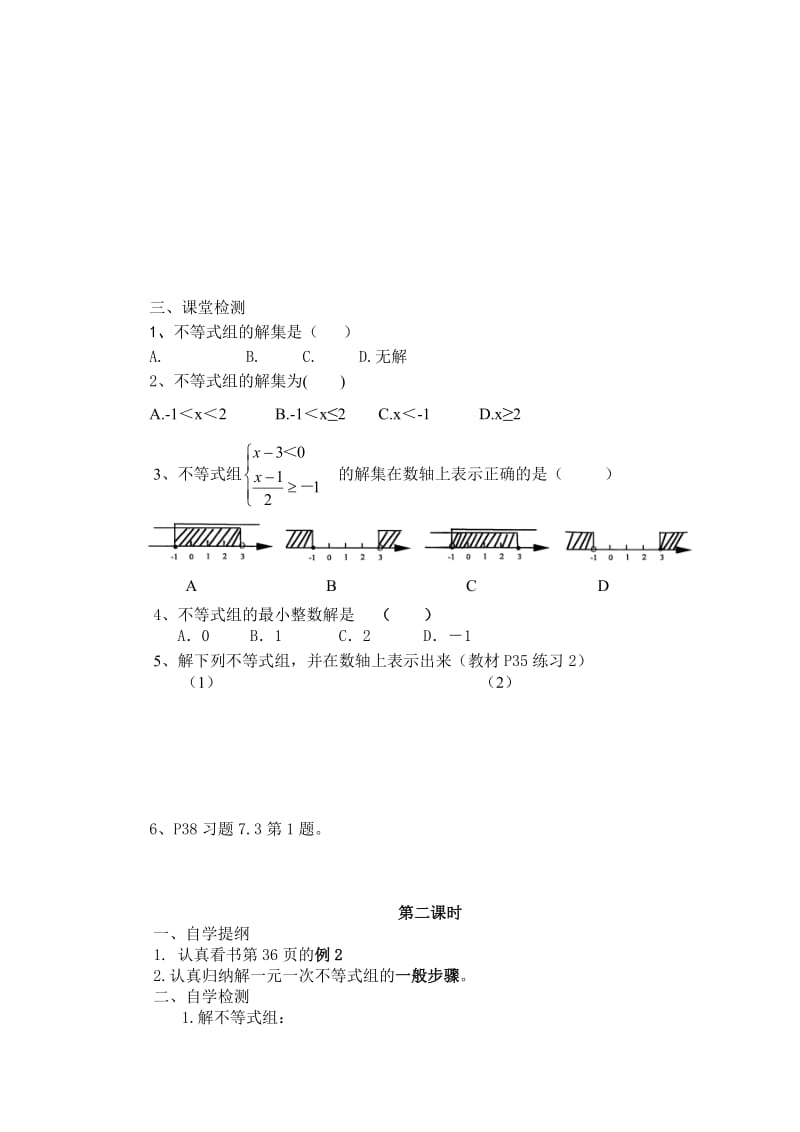 2019-2020年七年级数学下册 7.3一元一次不等式组教案 沪科版.doc_第2页