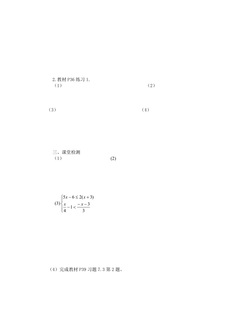 2019-2020年七年级数学下册 7.3一元一次不等式组教案 沪科版.doc_第3页