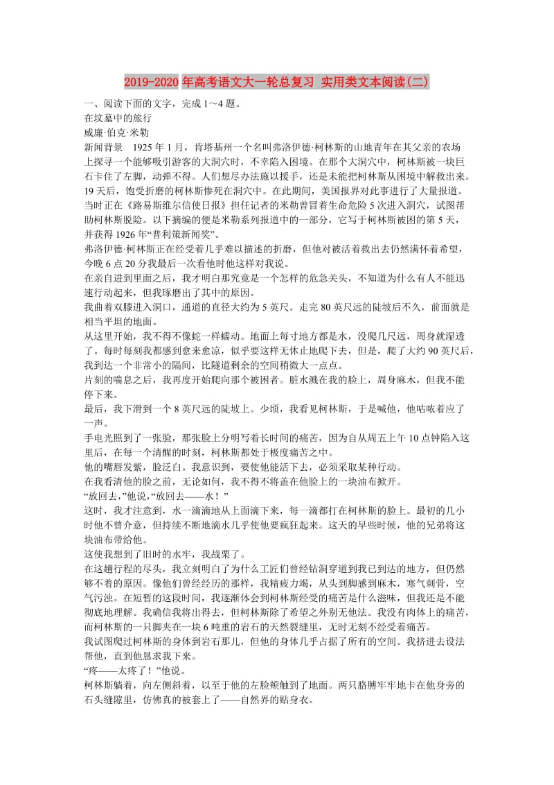 2019-2020年高考语文大一轮总复习 实用类文本阅读(二).doc_第1页