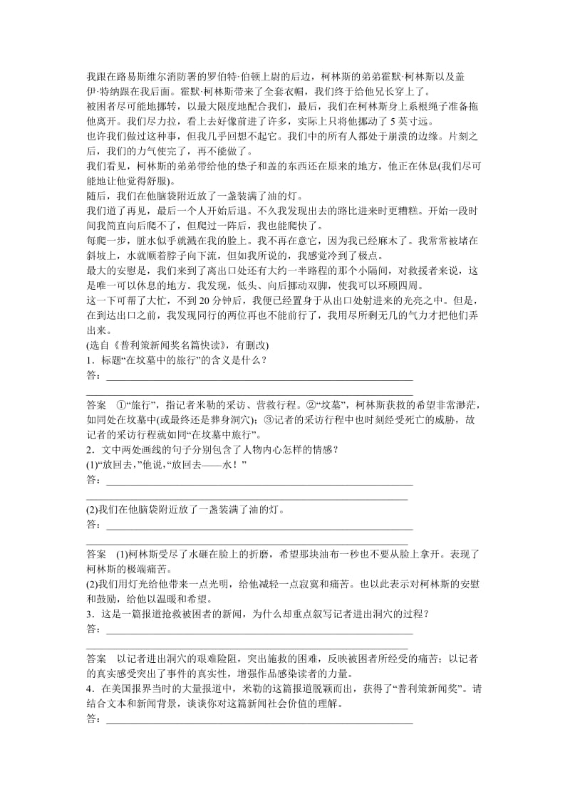 2019-2020年高考语文大一轮总复习 实用类文本阅读(二).doc_第2页