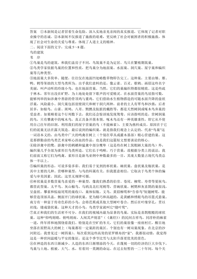 2019-2020年高考语文大一轮总复习 实用类文本阅读(二).doc_第3页