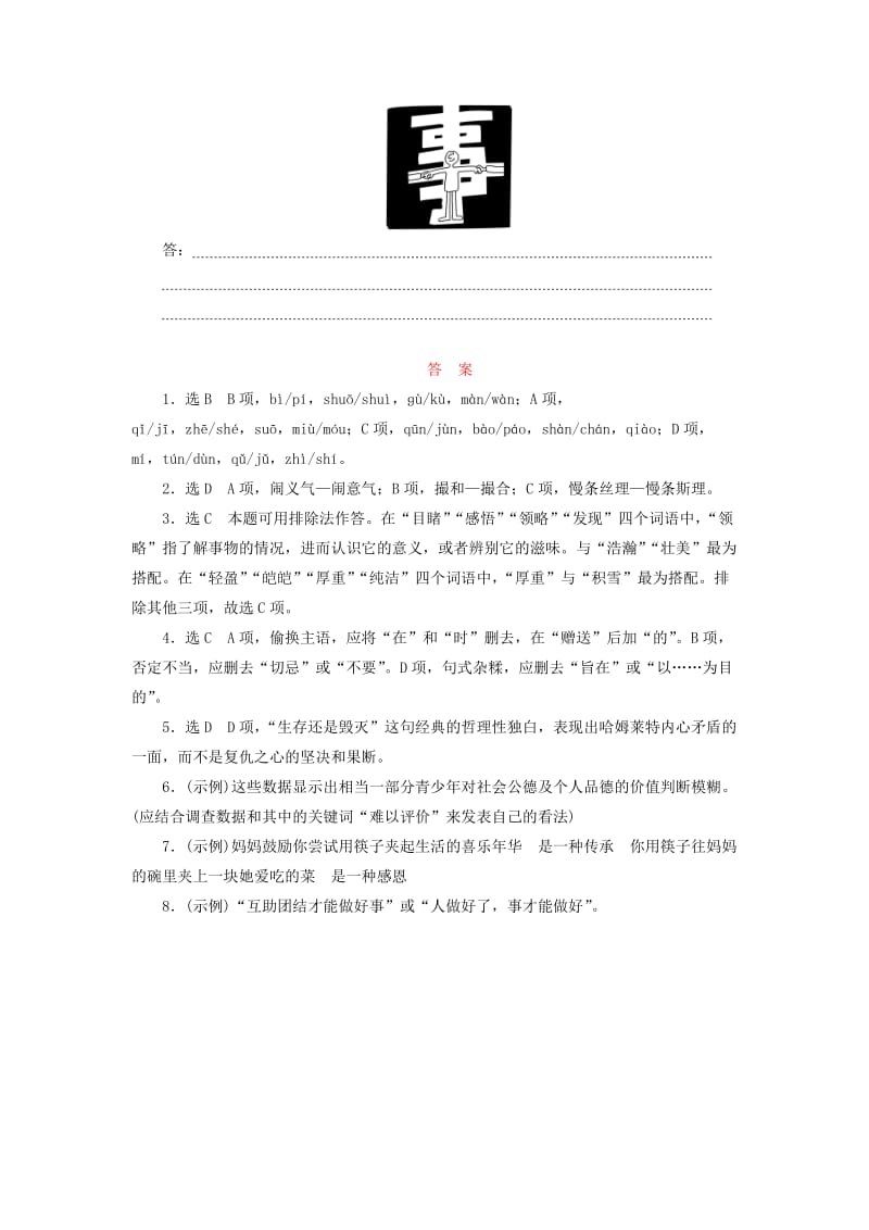 2019-2020年高考语文二轮复习 题型组合提速练（七）基础知识 语言表达.doc_第3页