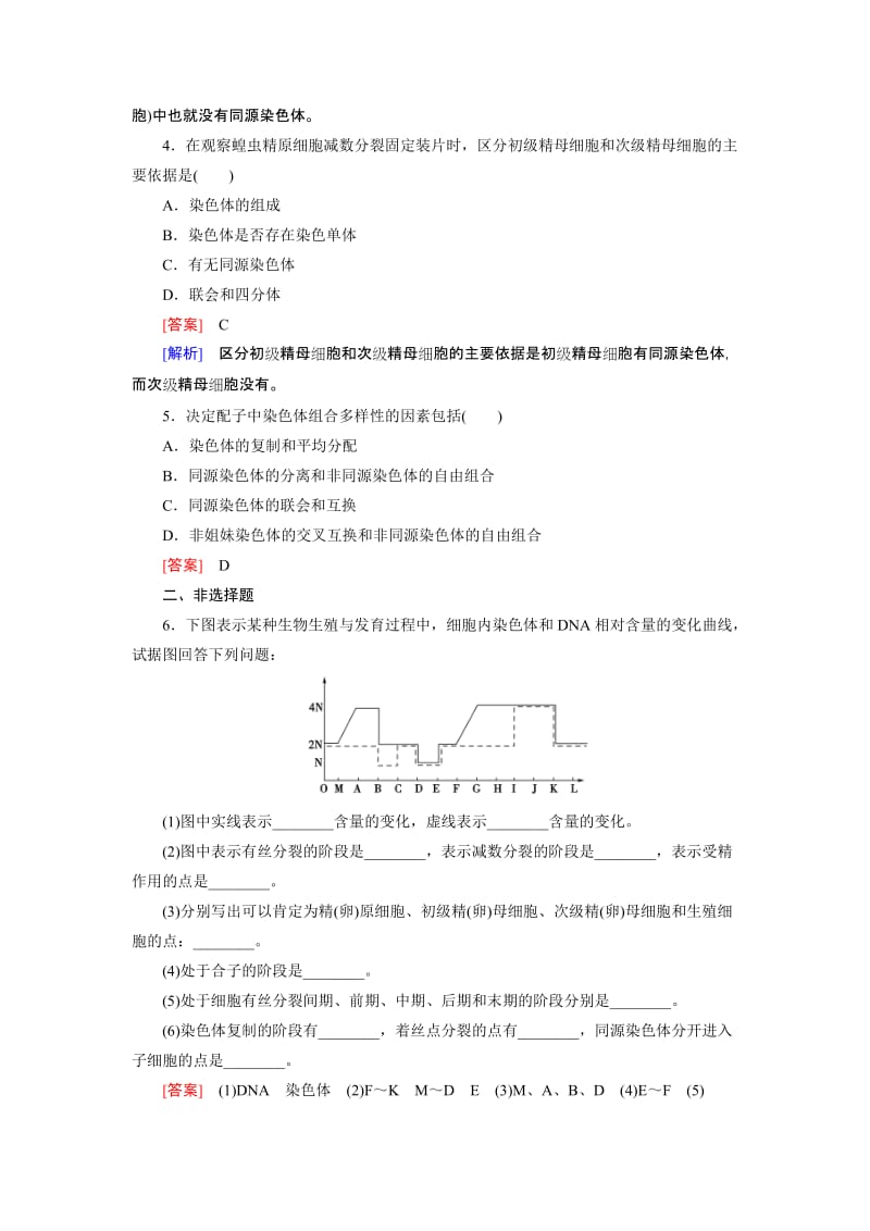 2019年高中生物 第2章 第1节 减数分裂和受精作用基础巩固 新人教版必修2.doc_第2页