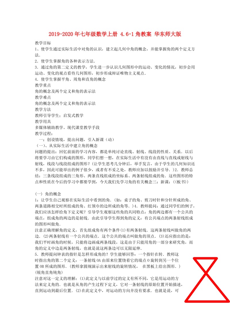 2019-2020年七年级数学上册 4.6-1角教案 华东师大版.doc_第1页