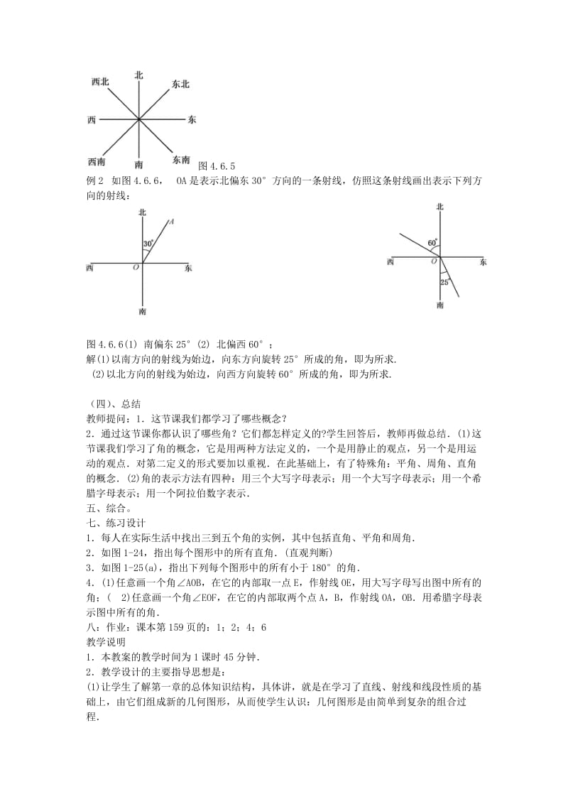 2019-2020年七年级数学上册 4.6-1角教案 华东师大版.doc_第3页