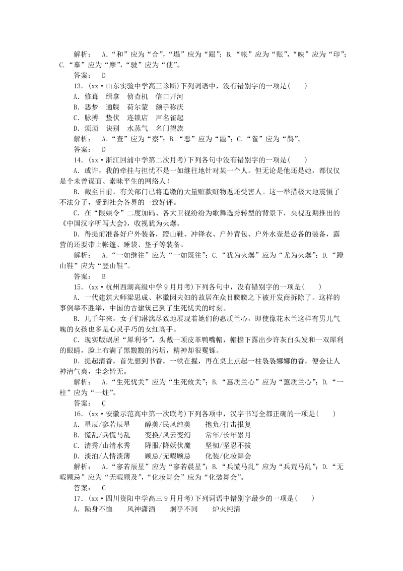 2019-2020年高考语文一轮复习 课时达标2（含解析）.doc_第3页