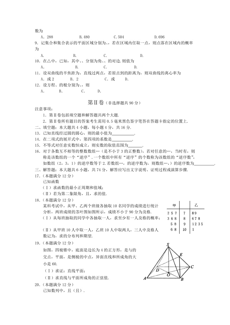 2019年高三第一次模拟考试 数学（理）.doc_第2页