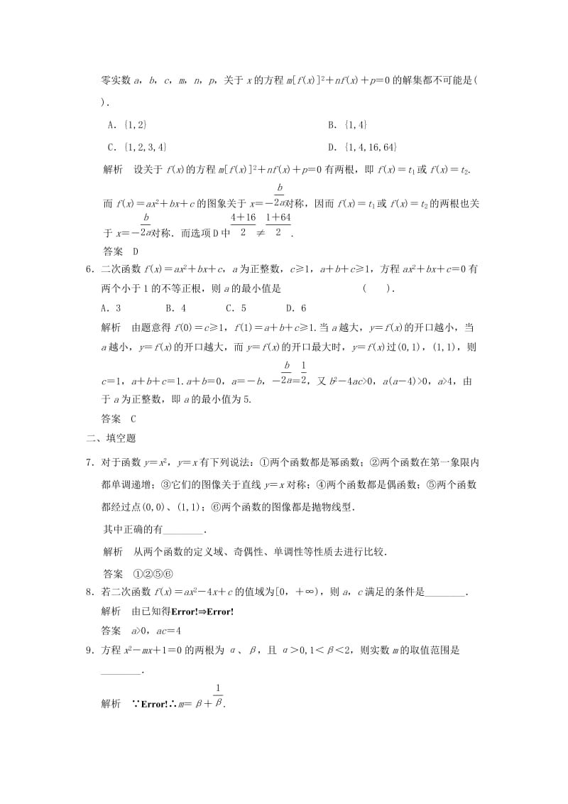 2019年高考数学大一轮复习 第二章 第6讲 幂函数与二次函数训练 理.doc_第2页