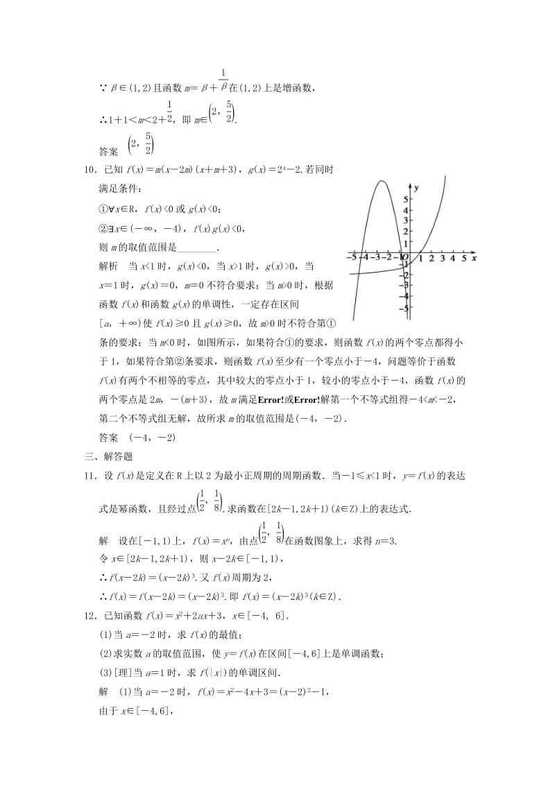 2019年高考数学大一轮复习 第二章 第6讲 幂函数与二次函数训练 理.doc_第3页