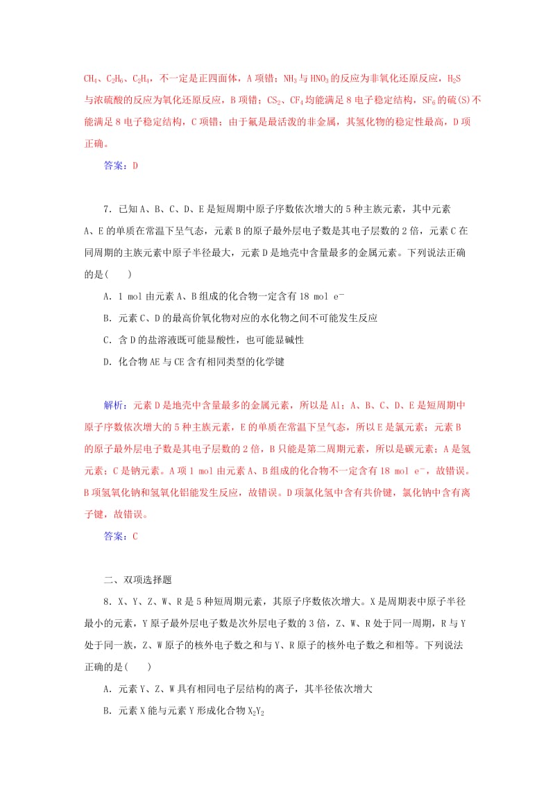 2019年高考化学二轮复习 专题六 物质结构和元素周期律配套作业.doc_第3页