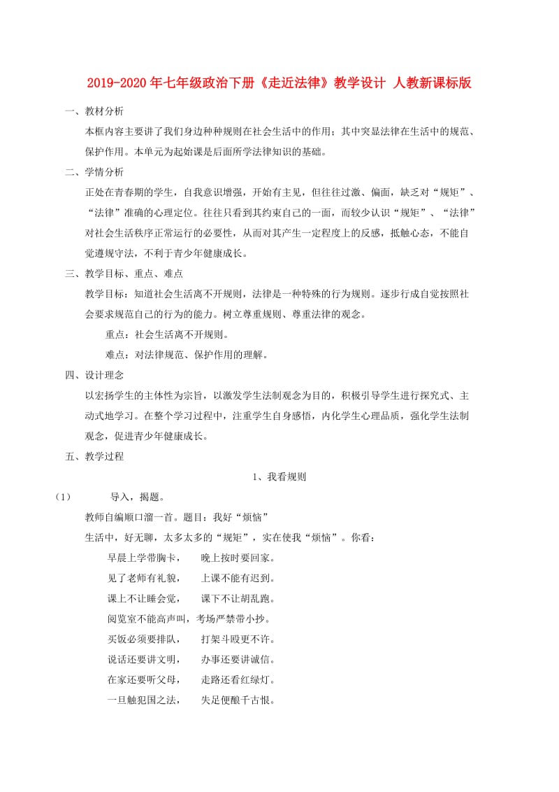 2019-2020年七年级政治下册《走近法律》教学设计 人教新课标版.doc_第1页