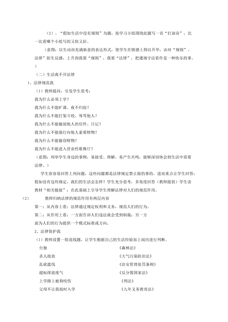 2019-2020年七年级政治下册《走近法律》教学设计 人教新课标版.doc_第3页