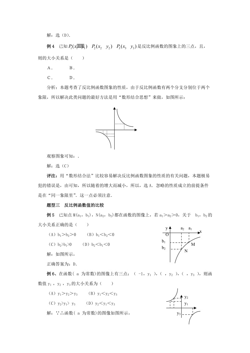 2019-2020年中考数学 反比例函数题型聚焦复习教案.doc_第2页