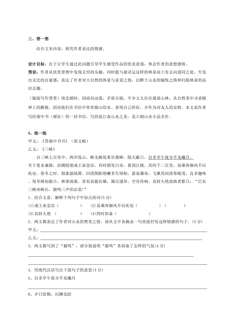 2019-2020年中考语文复习 新添古文 答谢中书教学案.doc_第2页